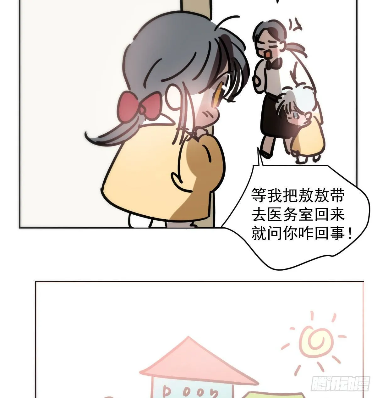 特别篇 咬 第10页