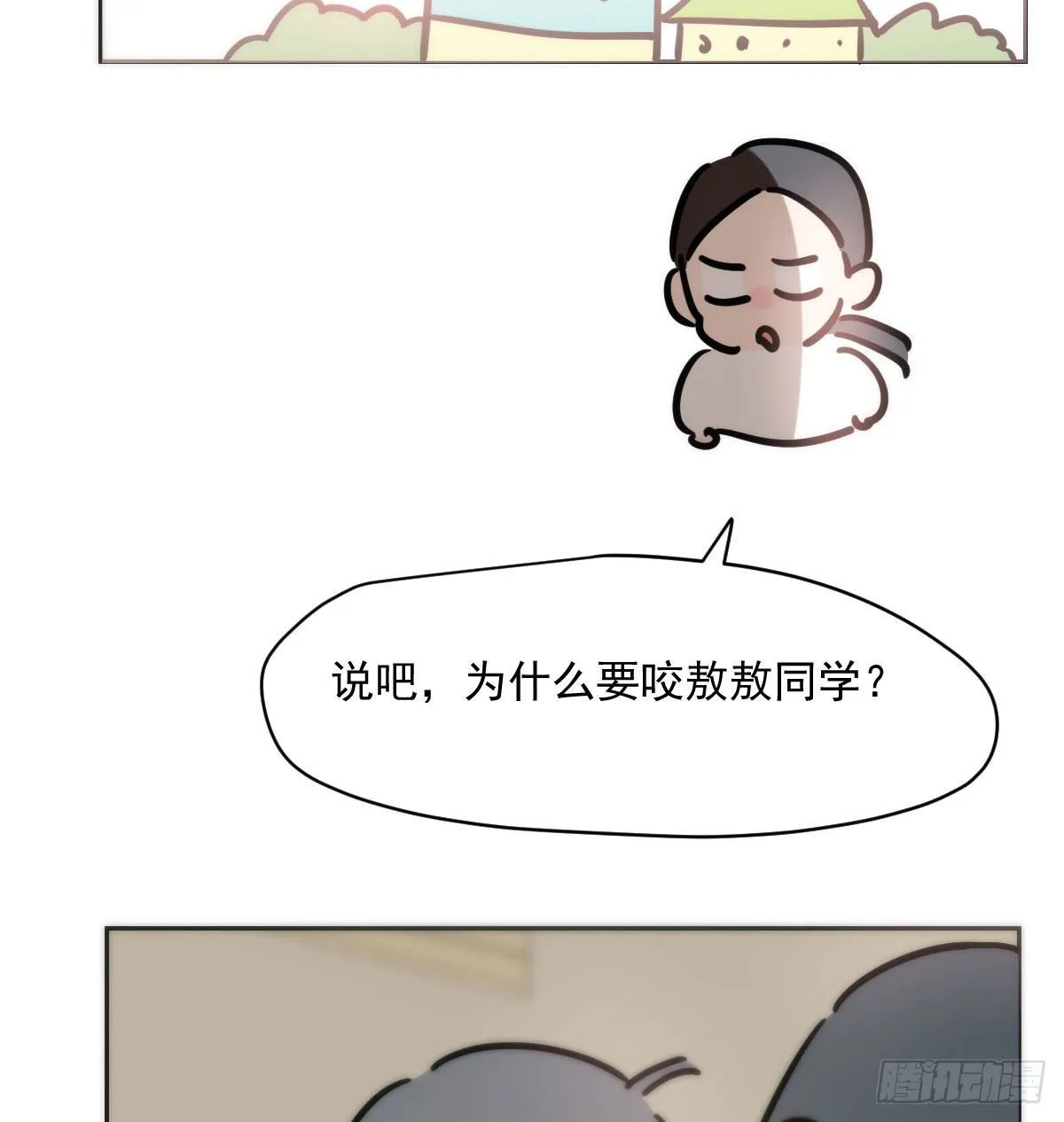 特别篇 咬 第11页