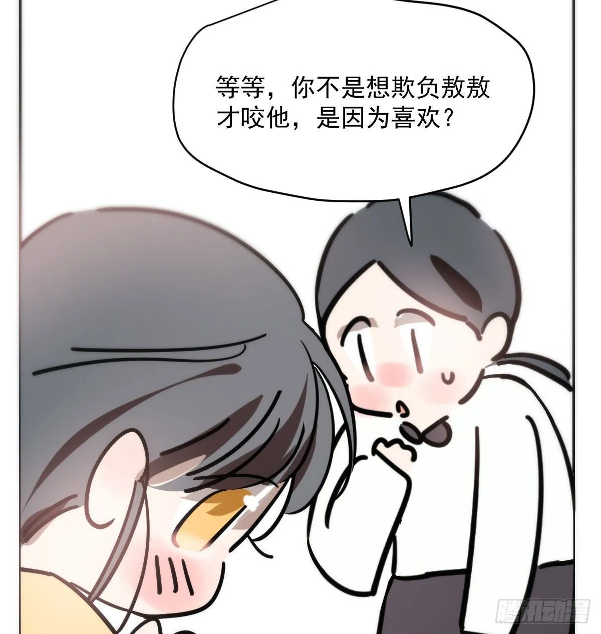 特别篇 咬 第15页