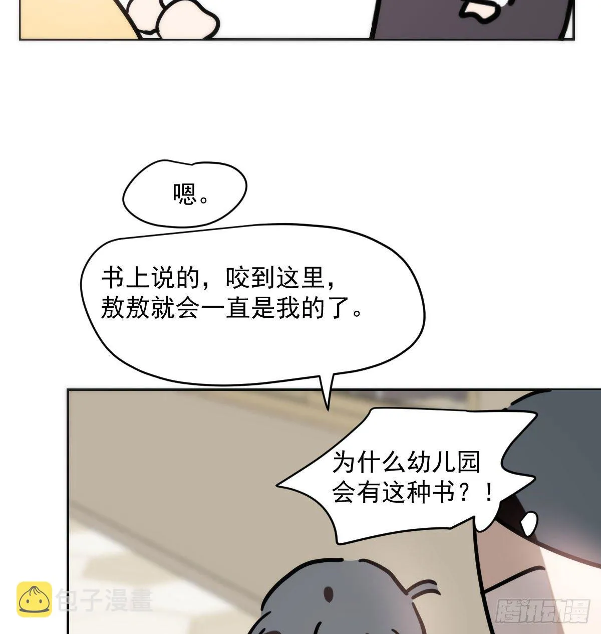 特别篇 咬 第16页