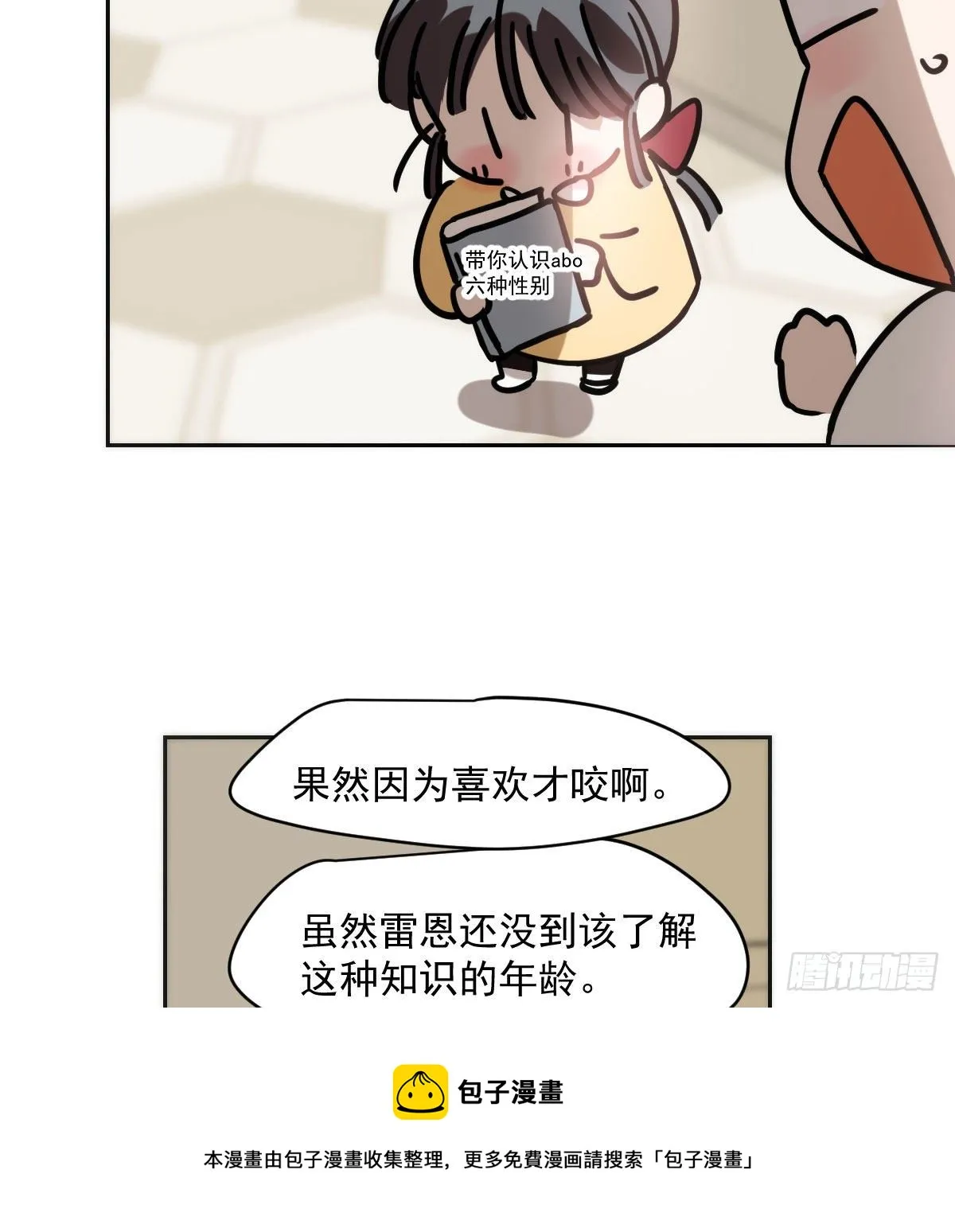 特别篇 咬 第17页