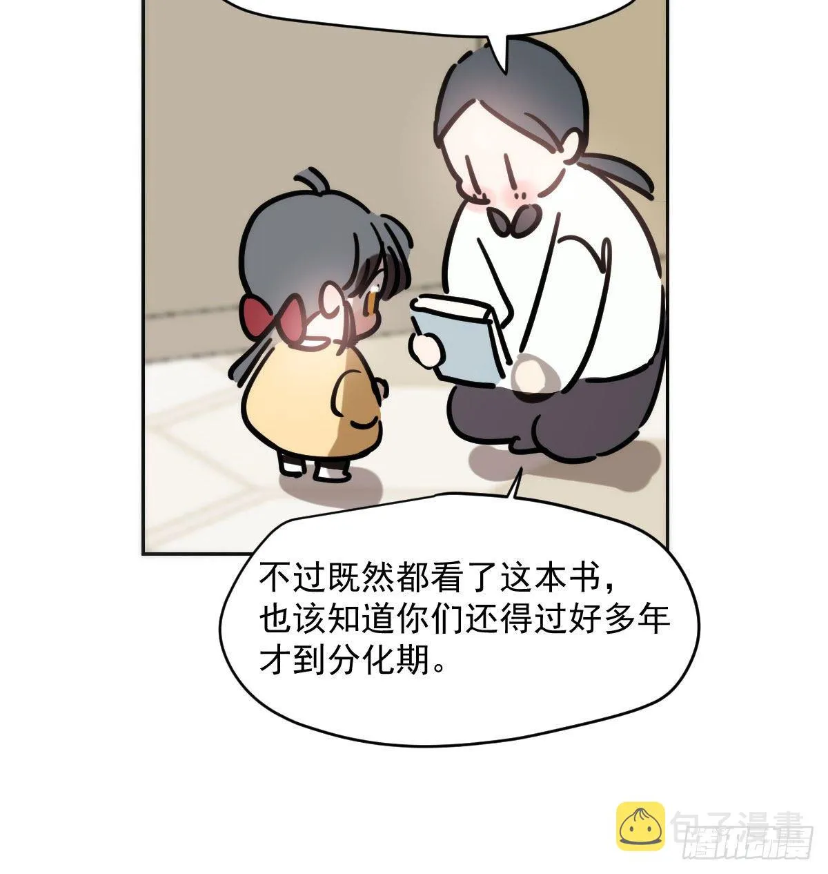 特别篇 咬 第18页