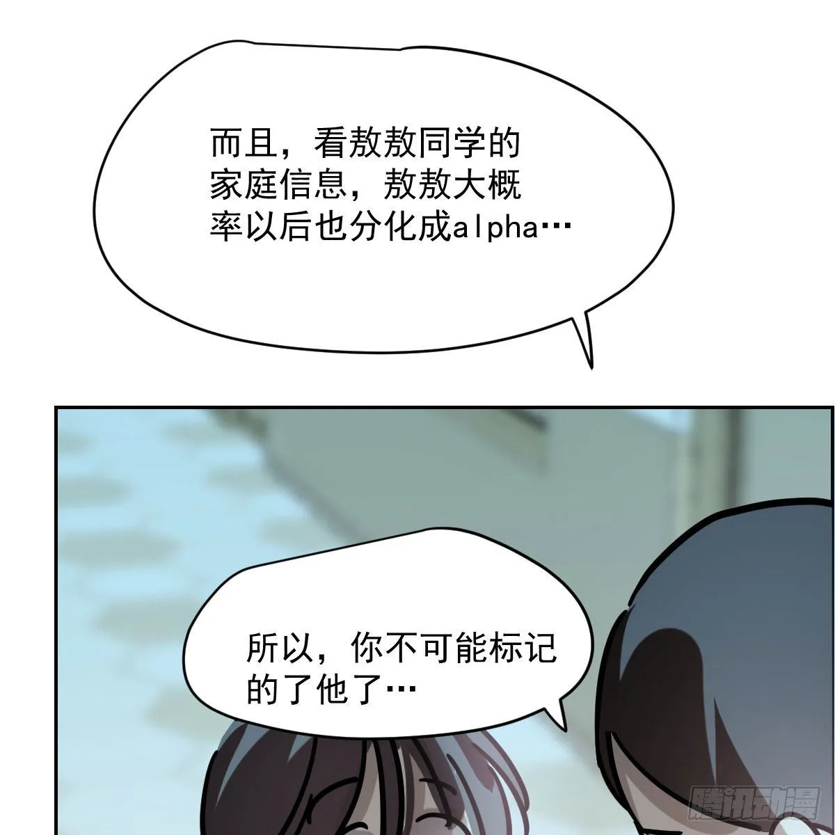 特别篇 咬 第19页