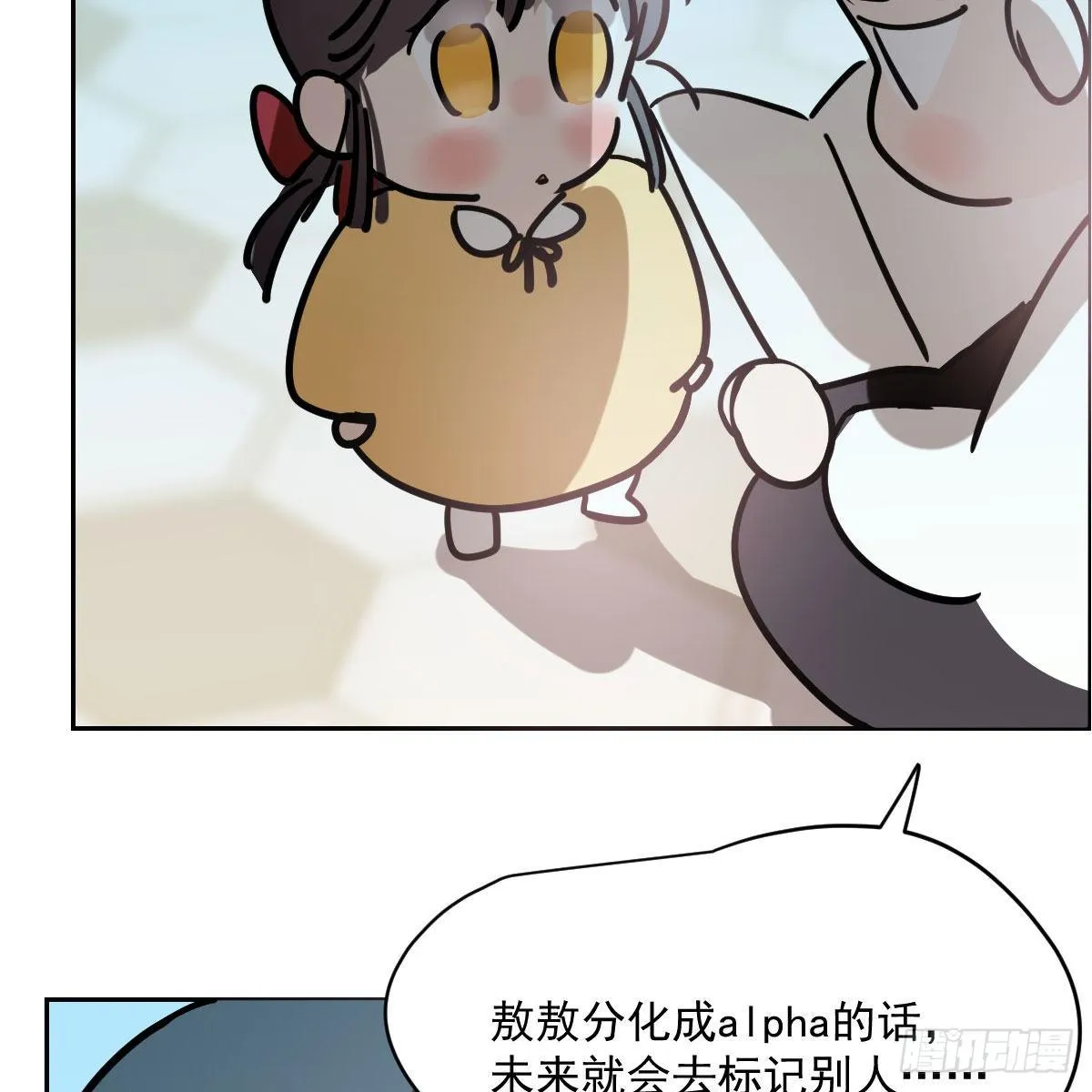 特别篇 咬 第20页