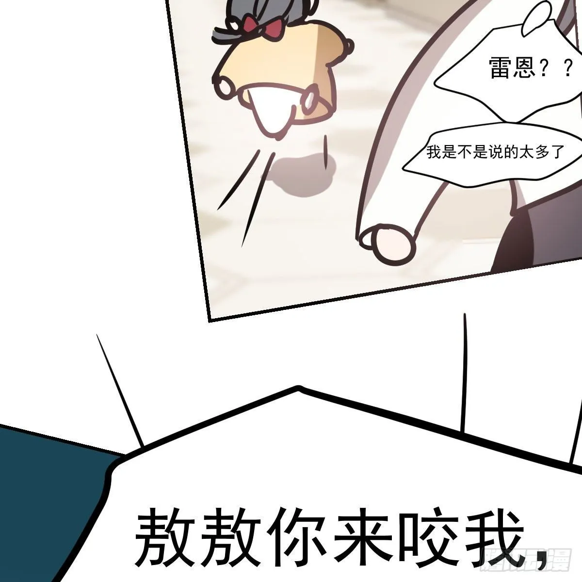 特别篇 咬 第23页