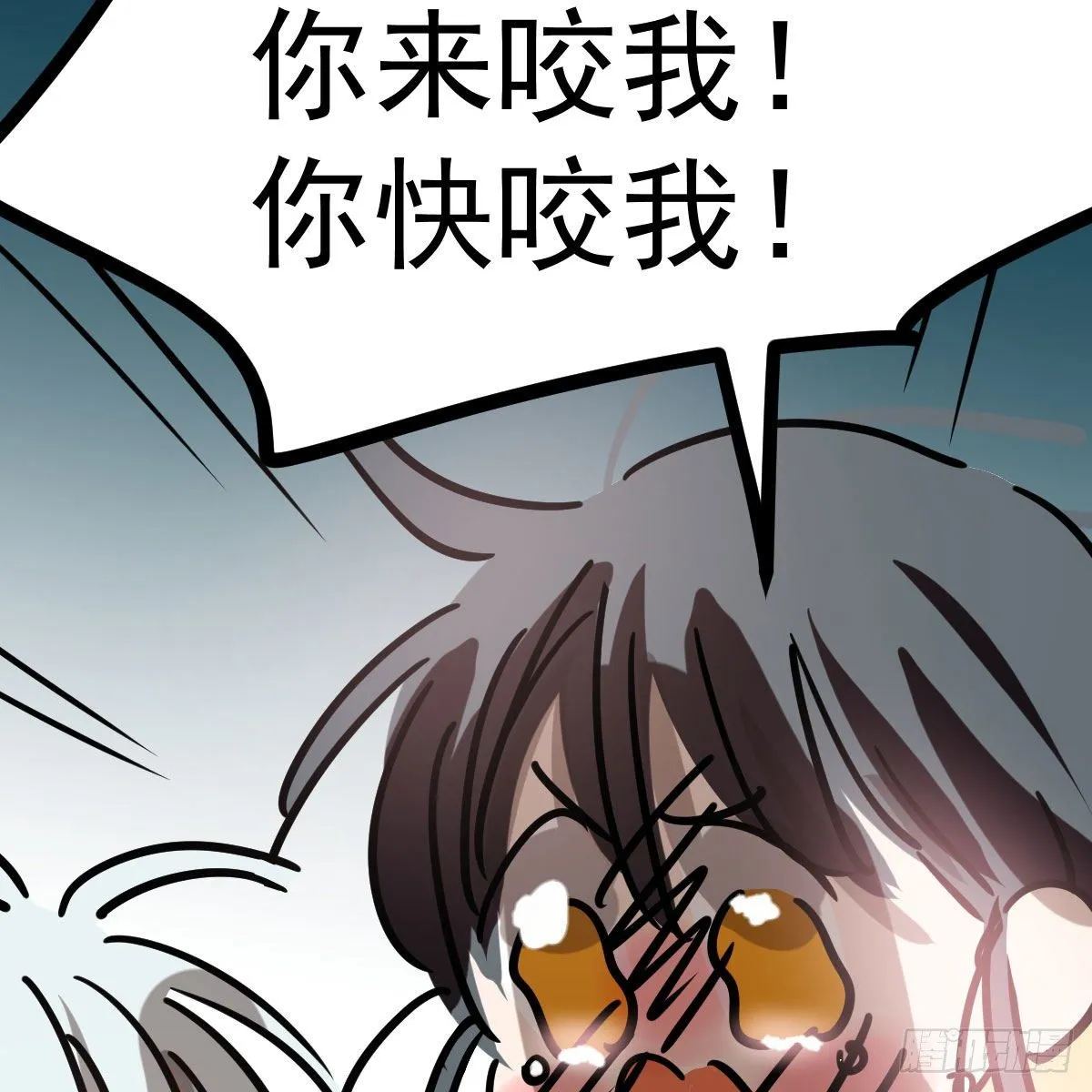 特别篇 咬 第24页