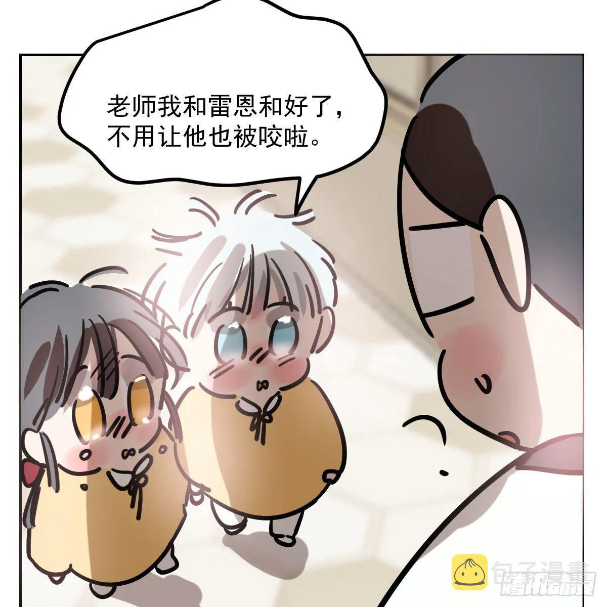 特别篇 咬 第28页