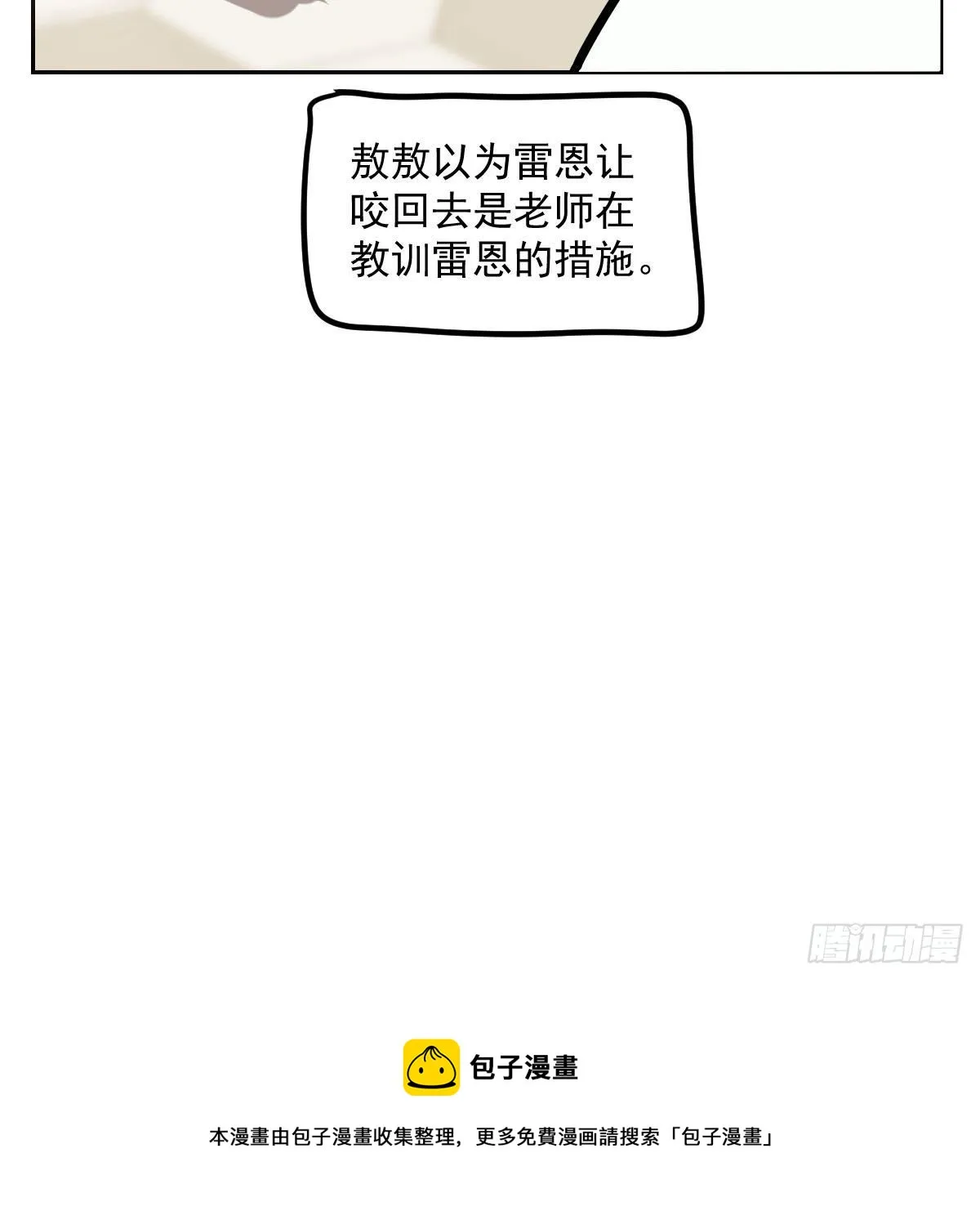 特别篇 咬 第29页