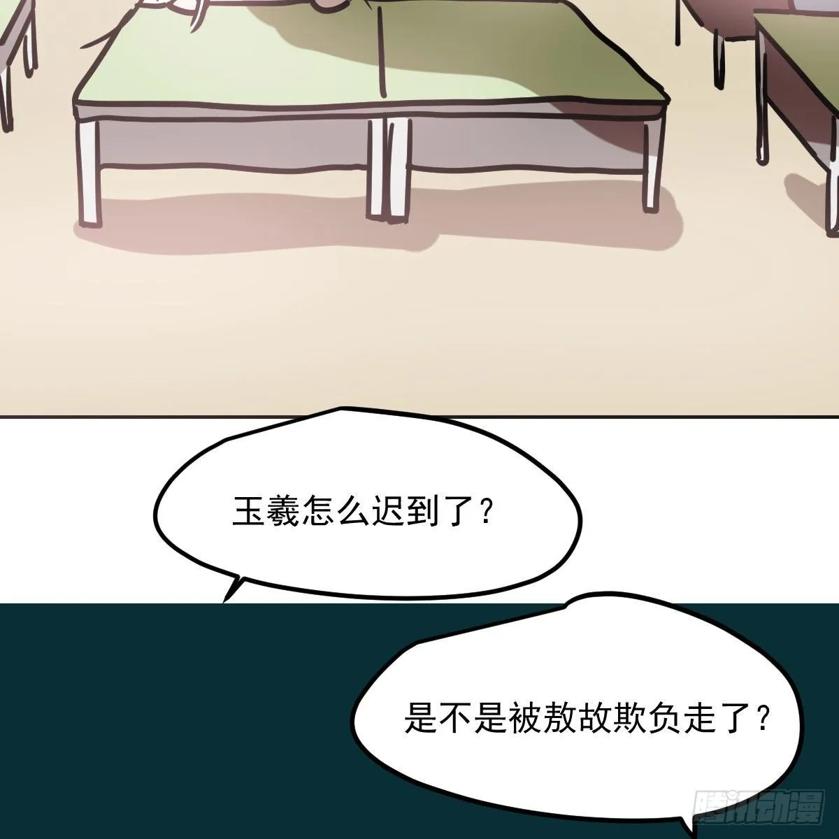 特别篇 咬 第31页