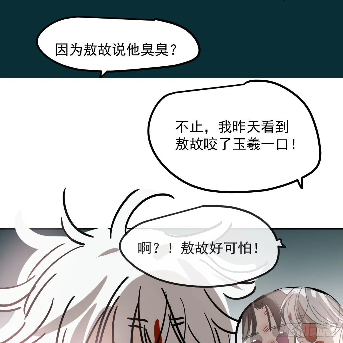 特别篇 咬 第32页
