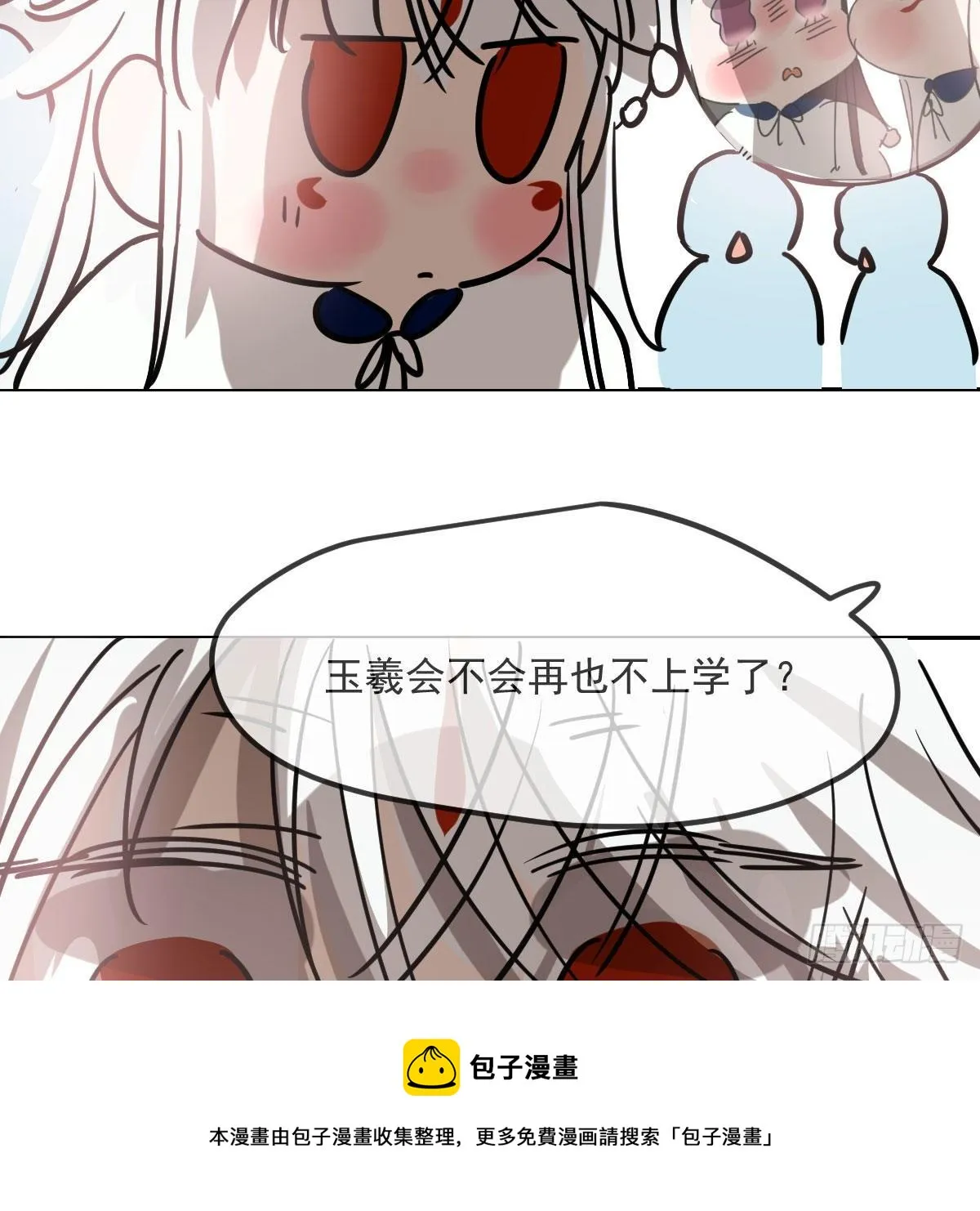 特别篇 咬 第33页