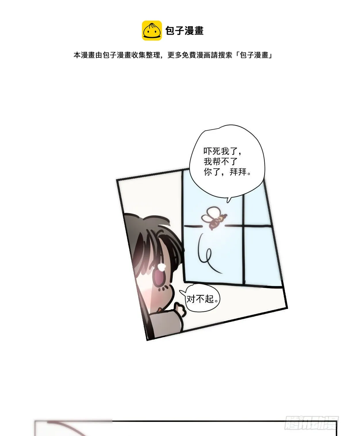特别篇 咬 第53页
