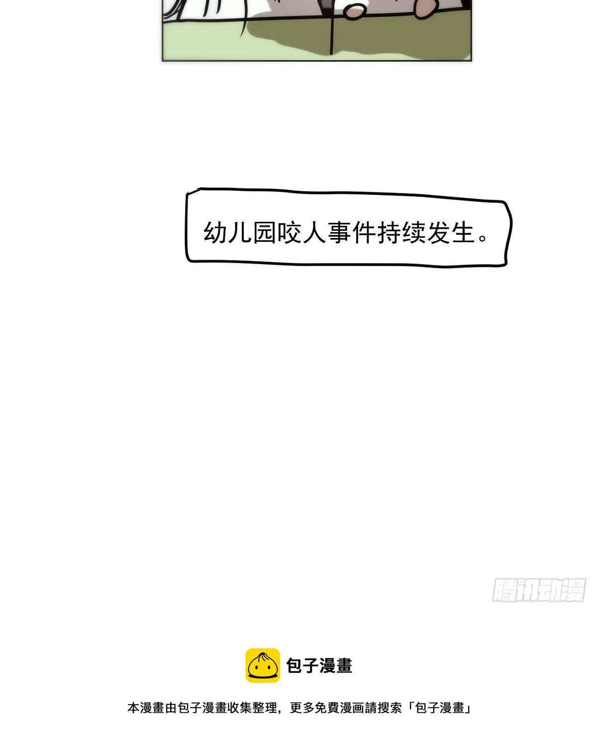 特别篇 咬 第61页