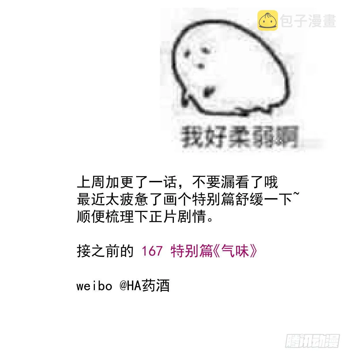 特别篇 咬 第62页