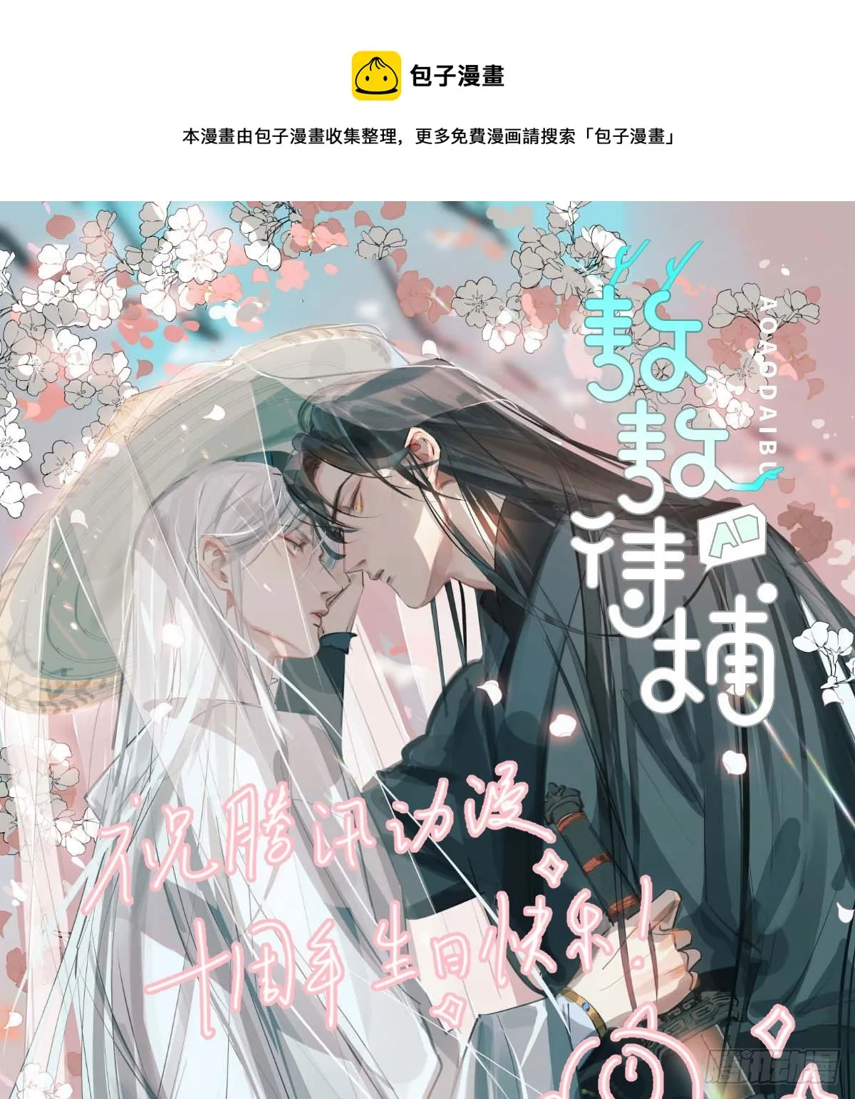 第180话 命悬一线 第1页