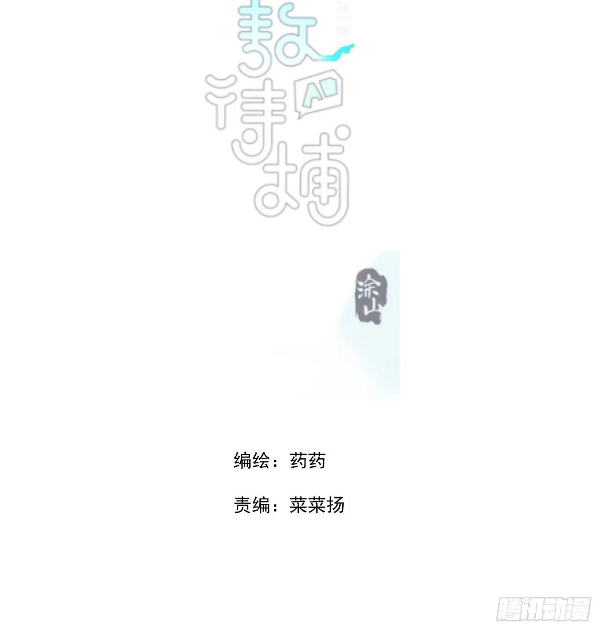 第180话 命悬一线 第3页