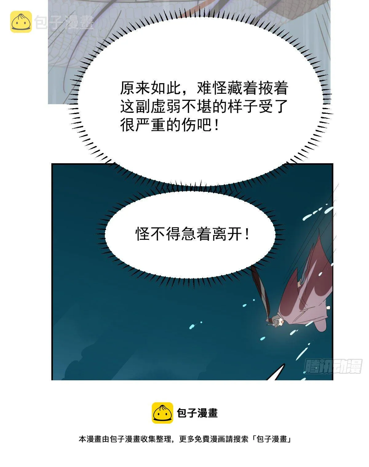 第180话 命悬一线 第37页
