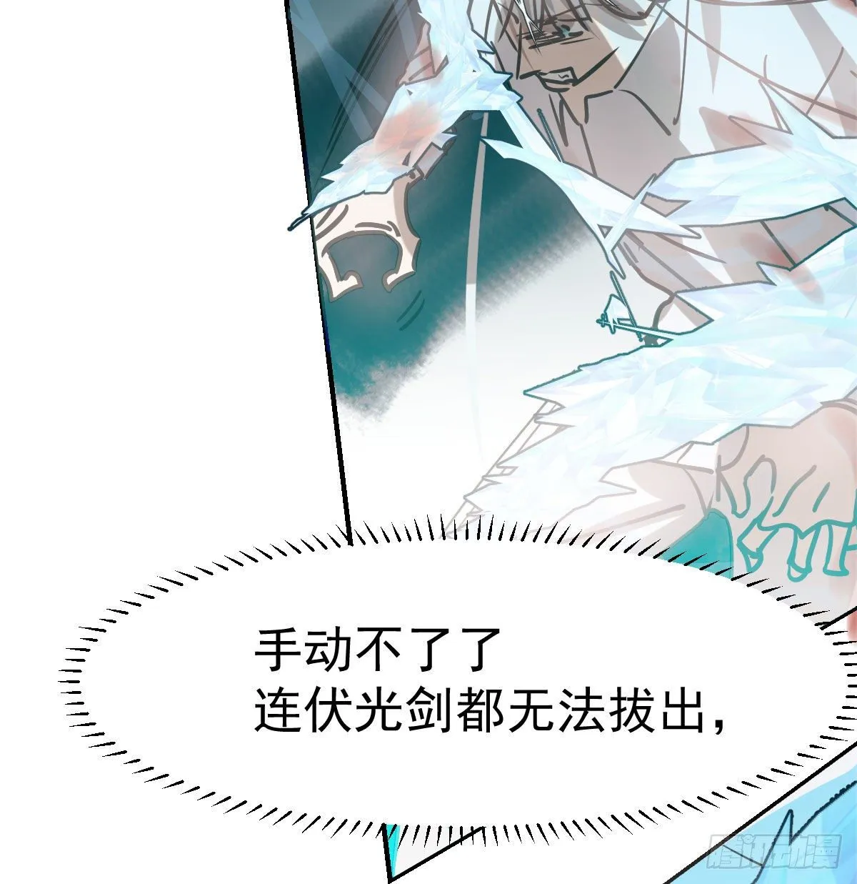 第180话 命悬一线 第43页