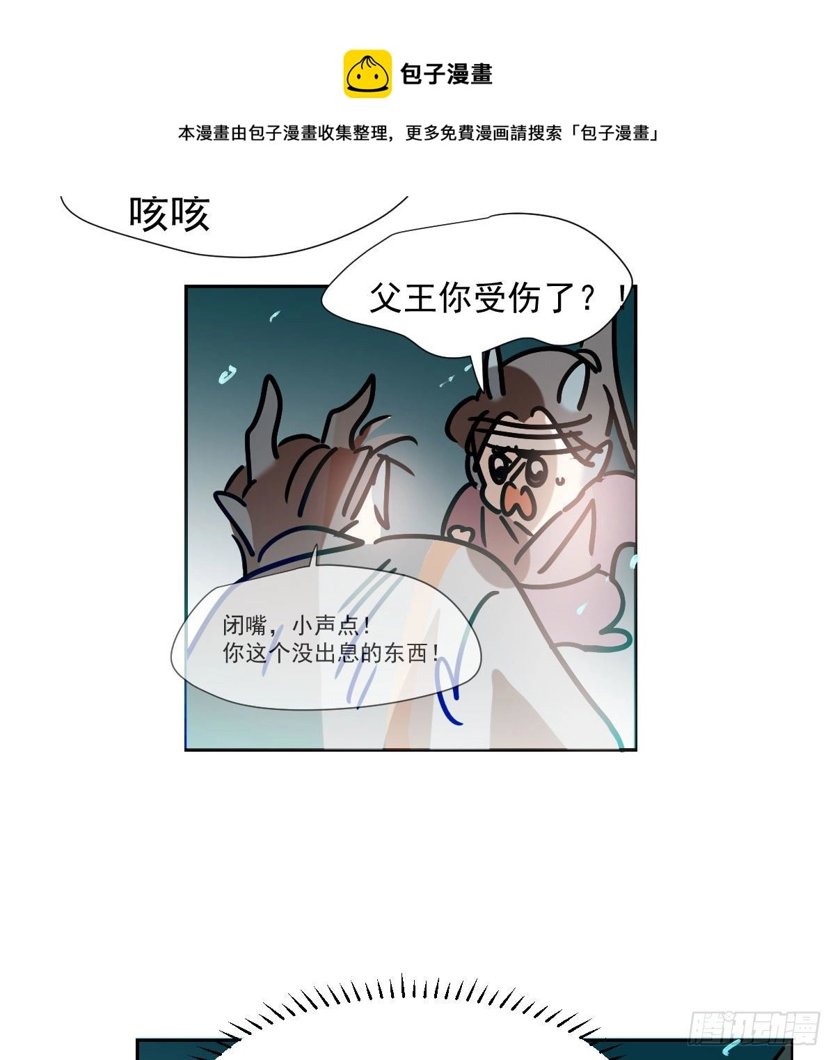 第180话 命悬一线 第73页