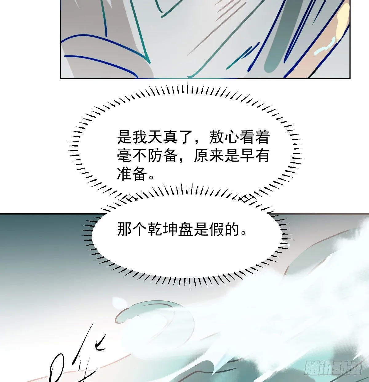 第180话 命悬一线 第75页