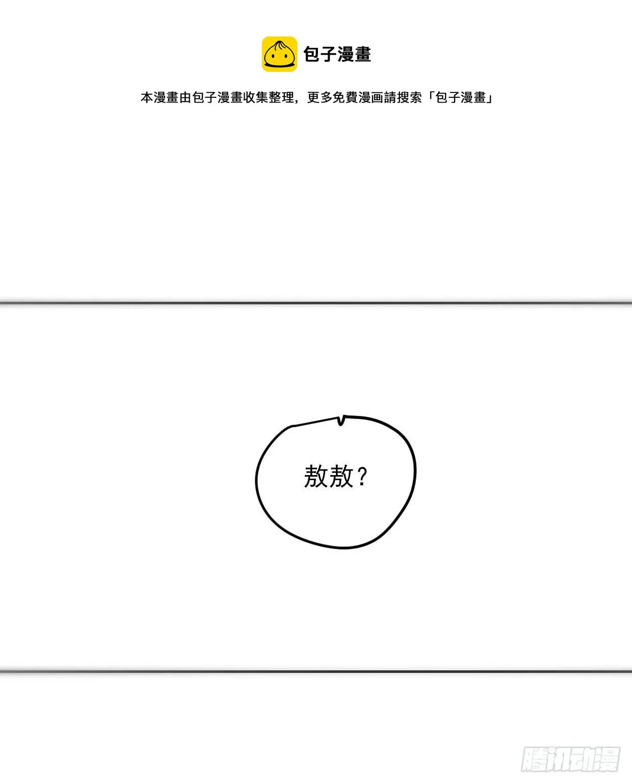 敖敖的诞生日 第9页