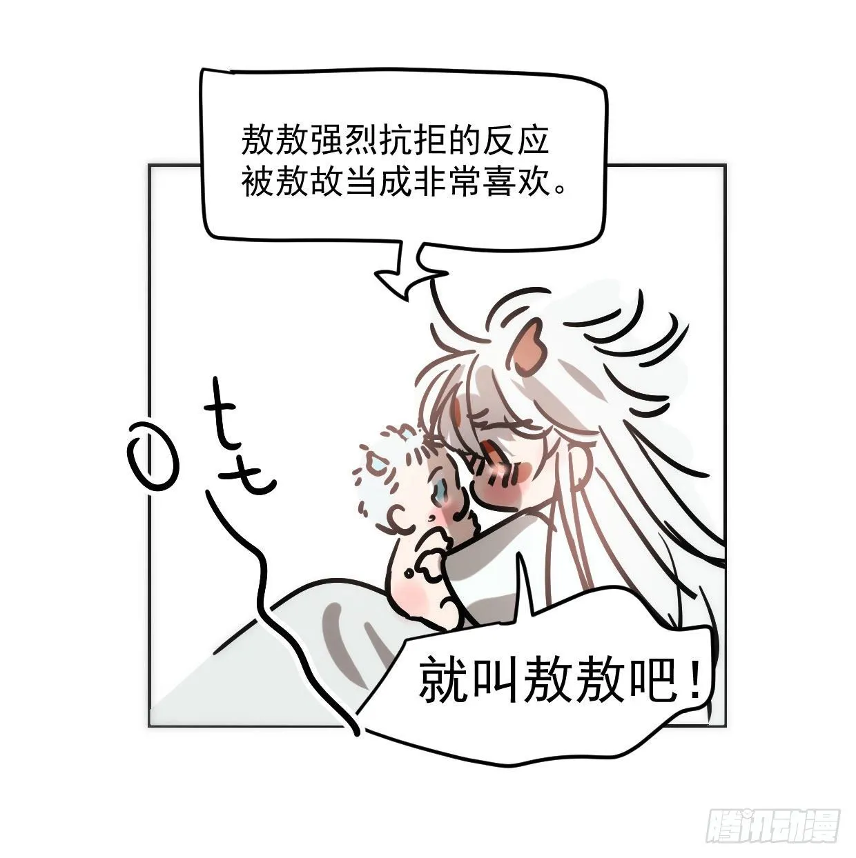 敖敖的诞生日 第16页