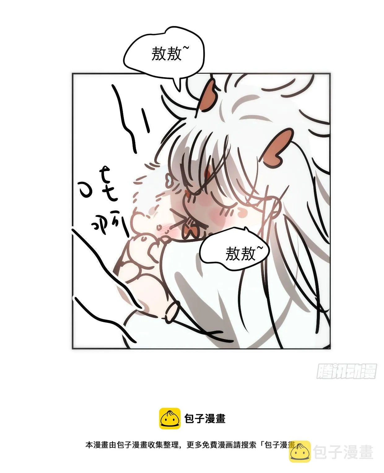敖敖的诞生日 第17页