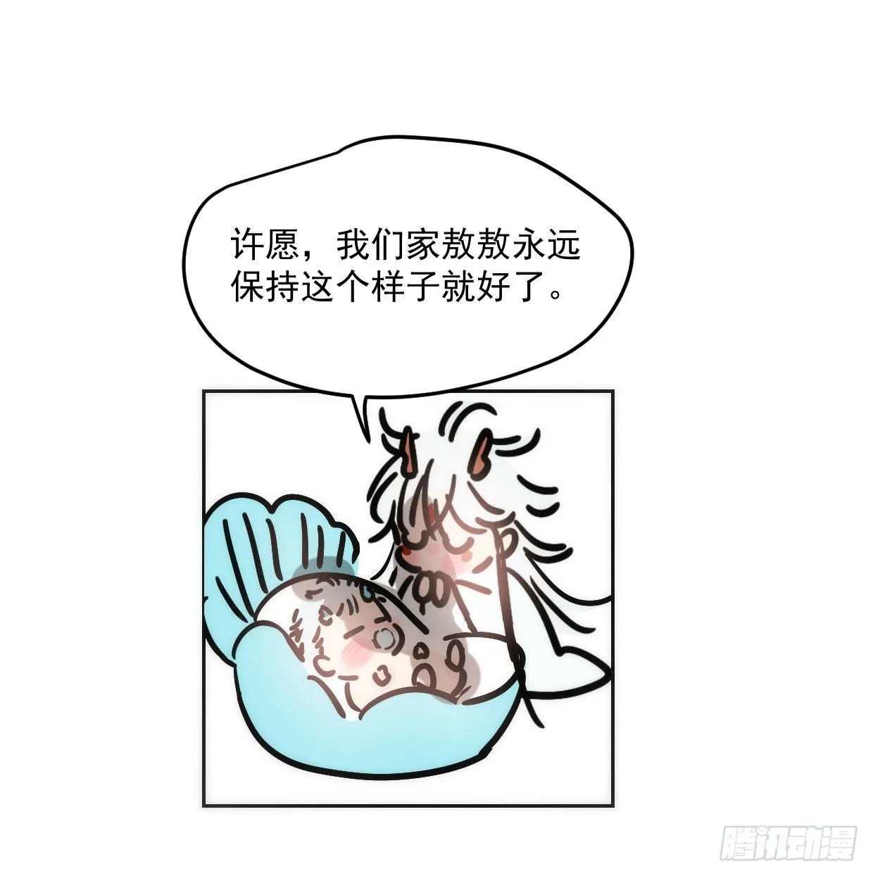 敖敖的诞生日 第18页