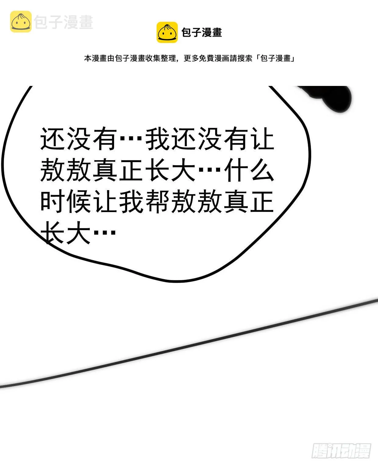 敖敖的诞生日 第25页