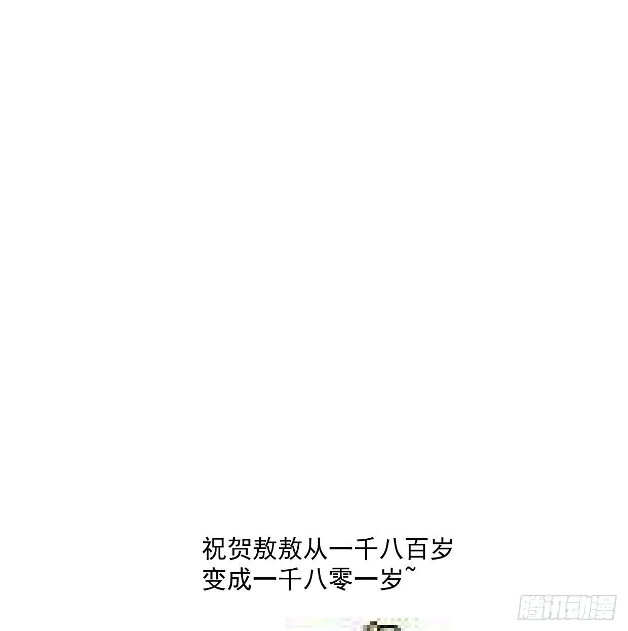 敖敖的诞生日 第26页