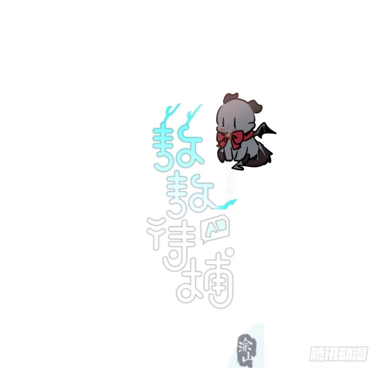第181话 慢慢俯身 第3页