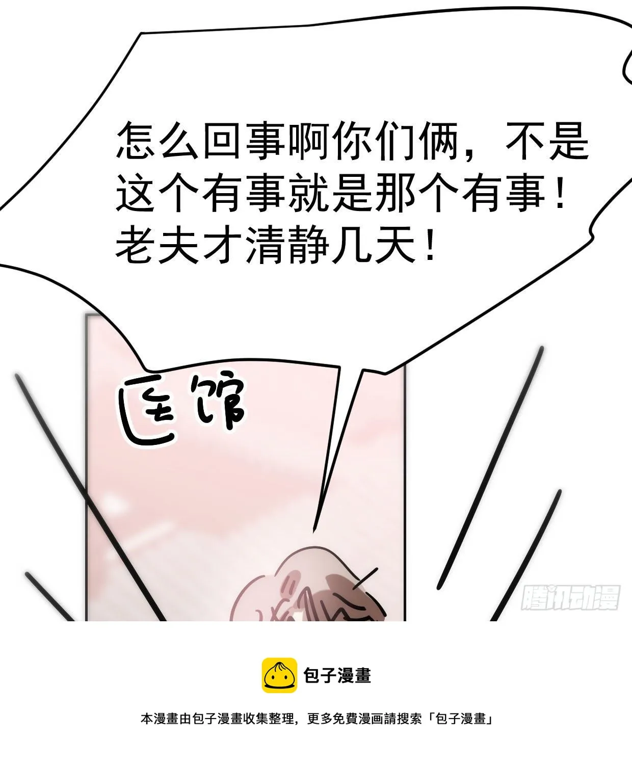 第181话 慢慢俯身 第5页