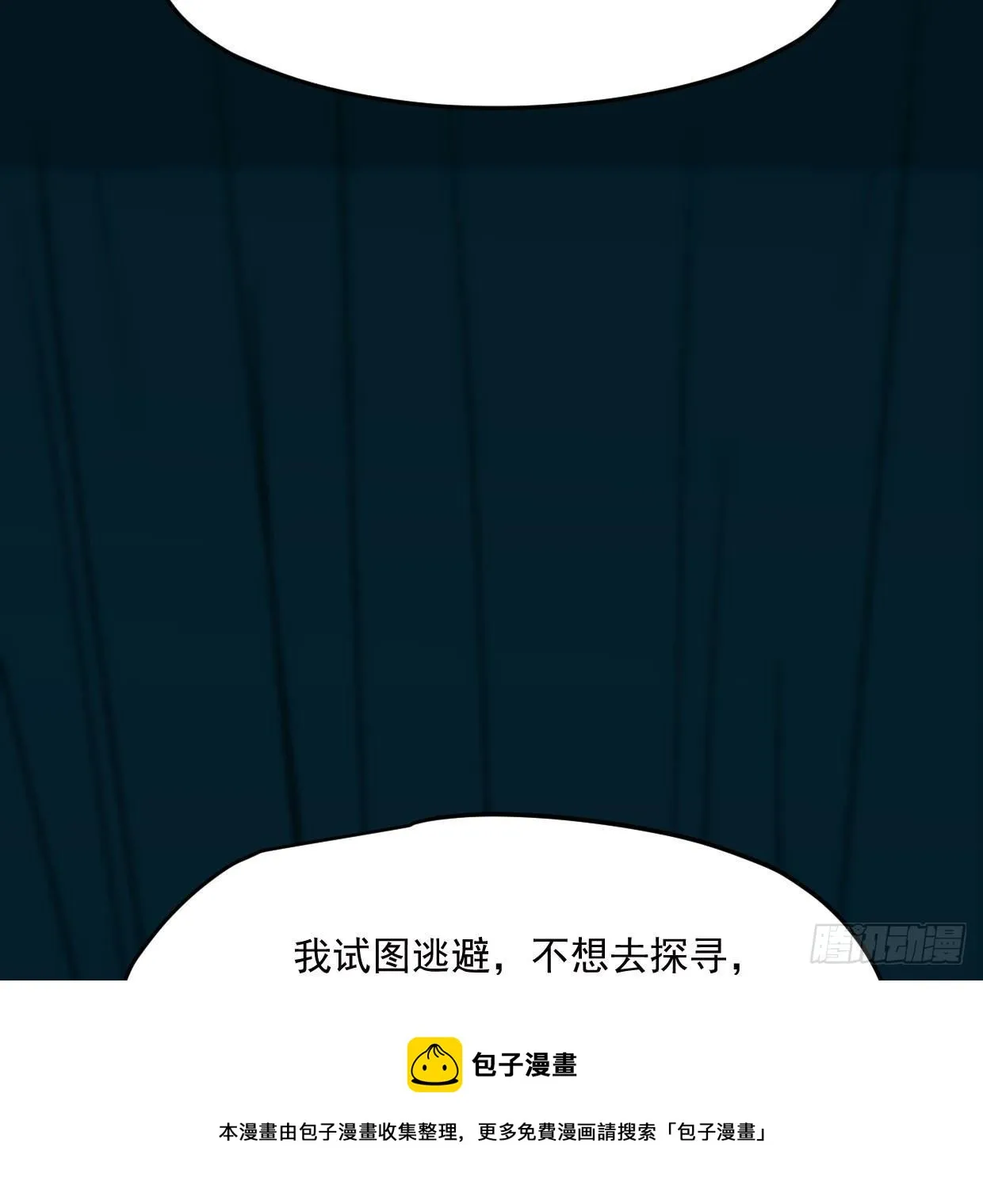第181话 慢慢俯身 第53页