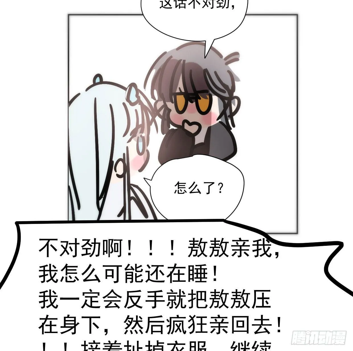 第181话 慢慢俯身 第90页