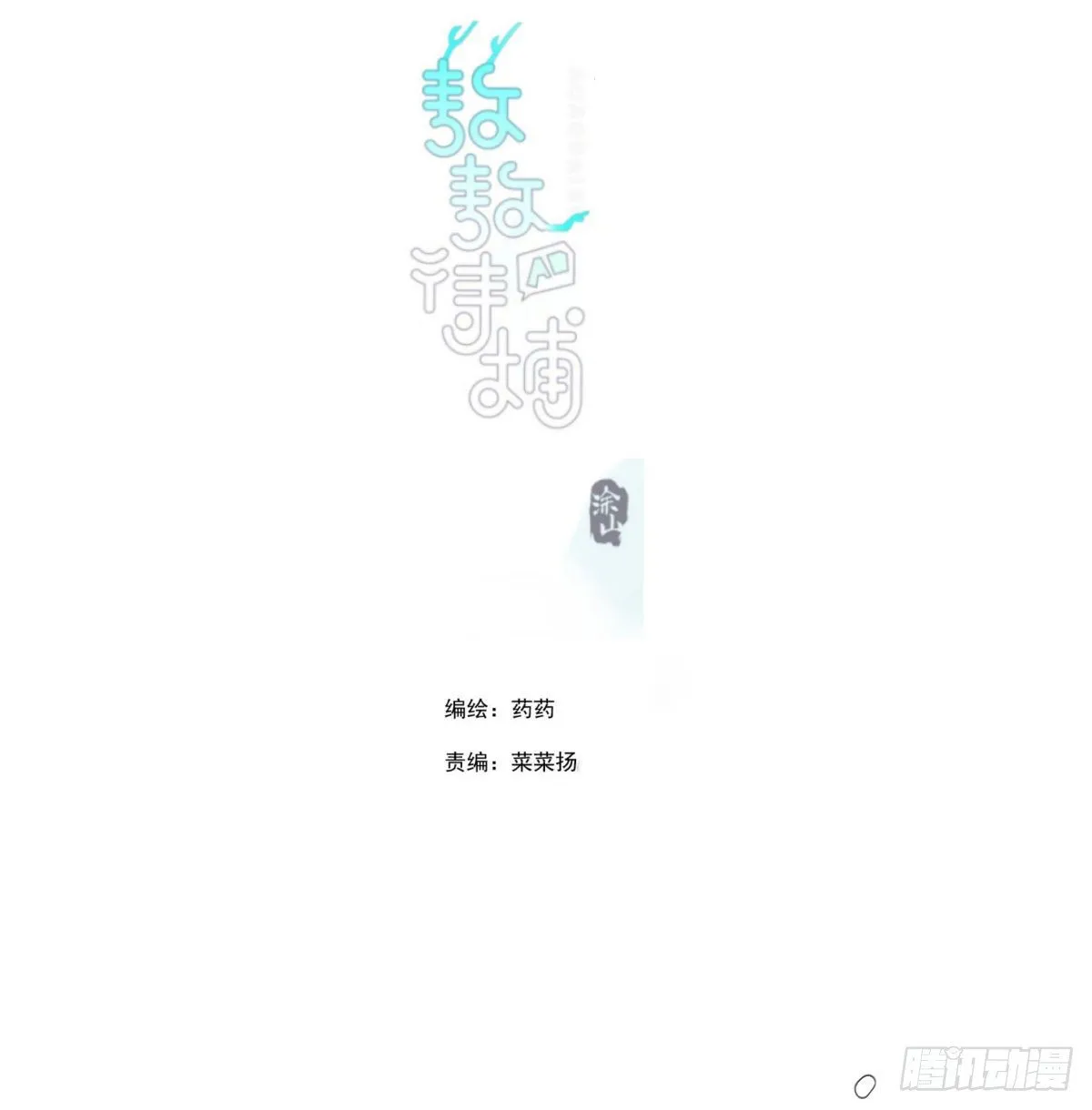 第183话 奋不顾身 第2页