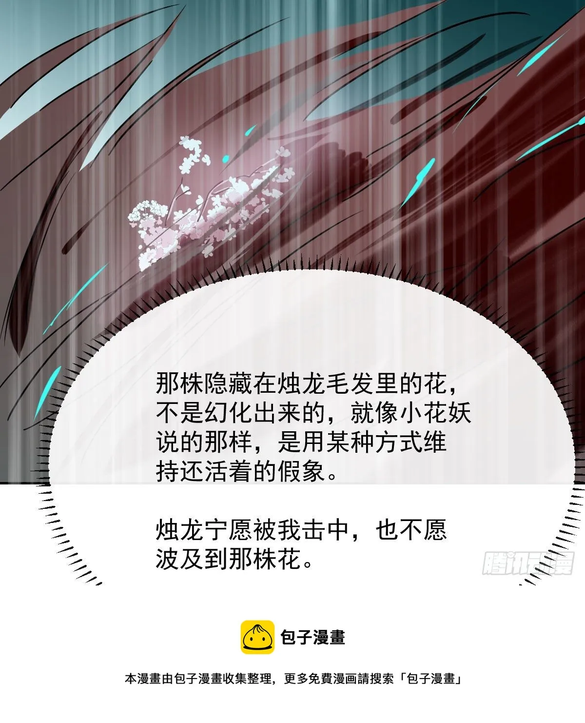 第183话 奋不顾身 第21页