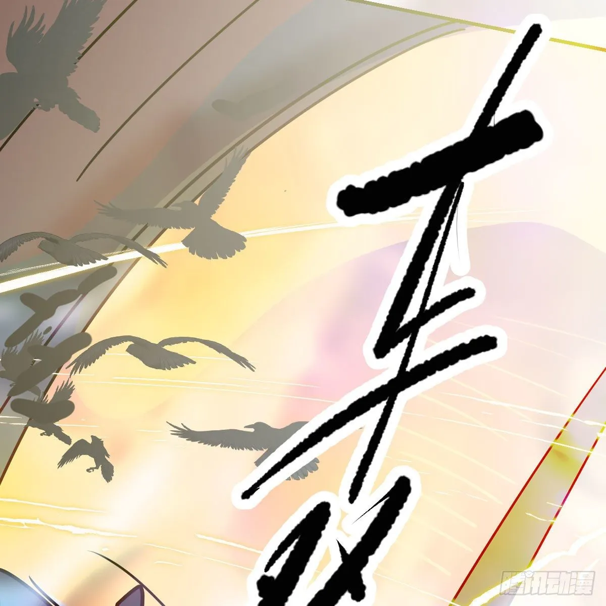 第183话 奋不顾身 第54页