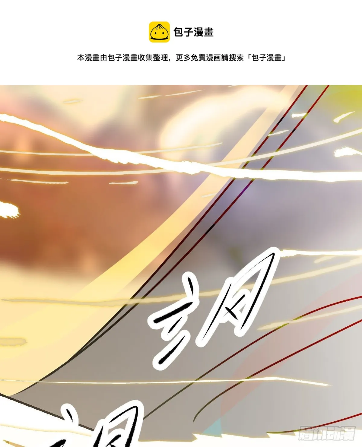 第183话 奋不顾身 第57页