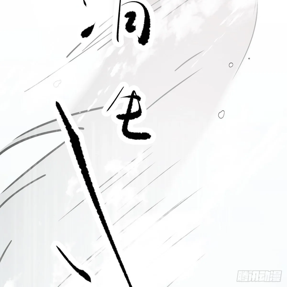 第183话 奋不顾身 第67页