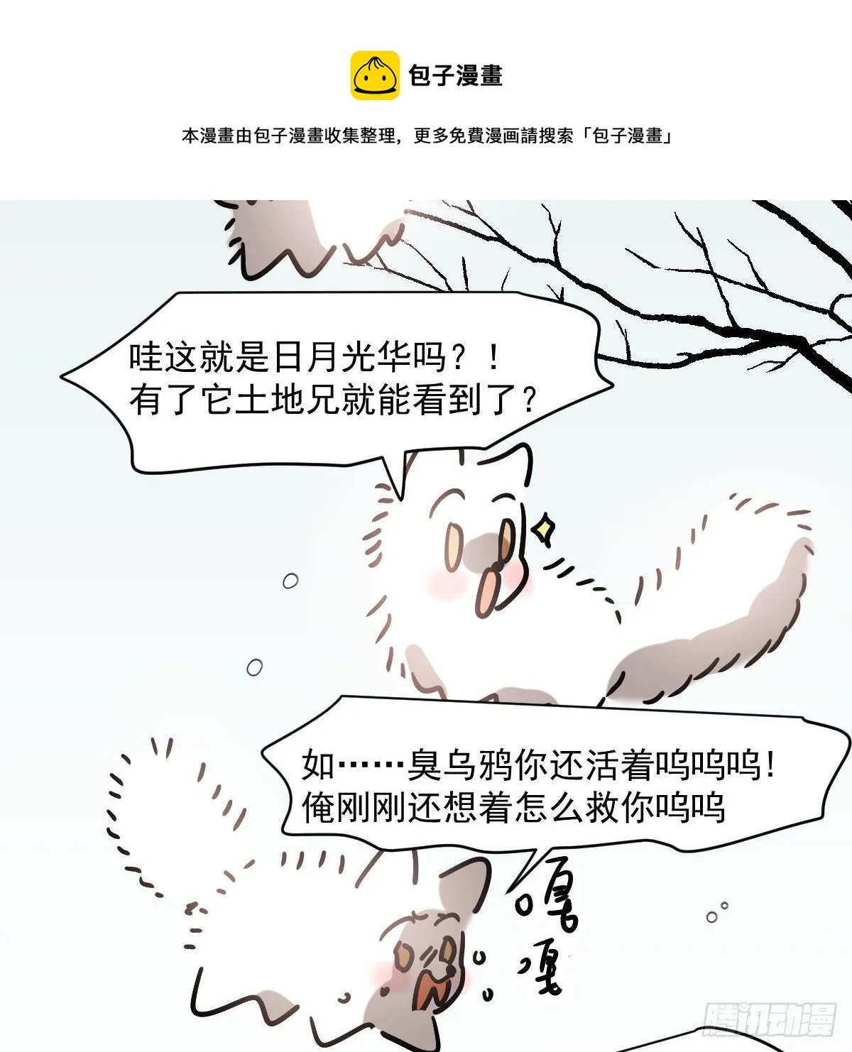 第183话 奋不顾身 第73页