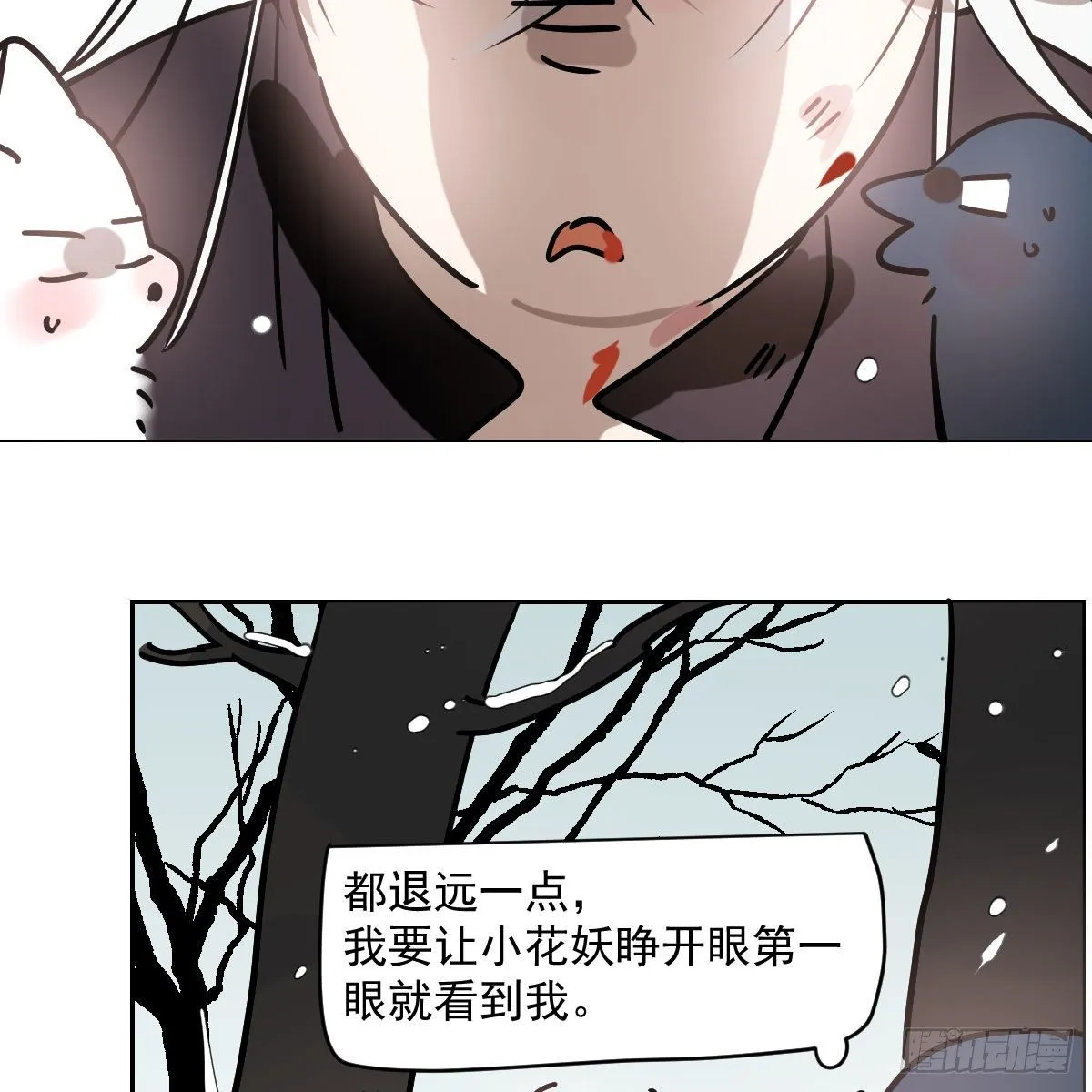 第183话 奋不顾身 第75页