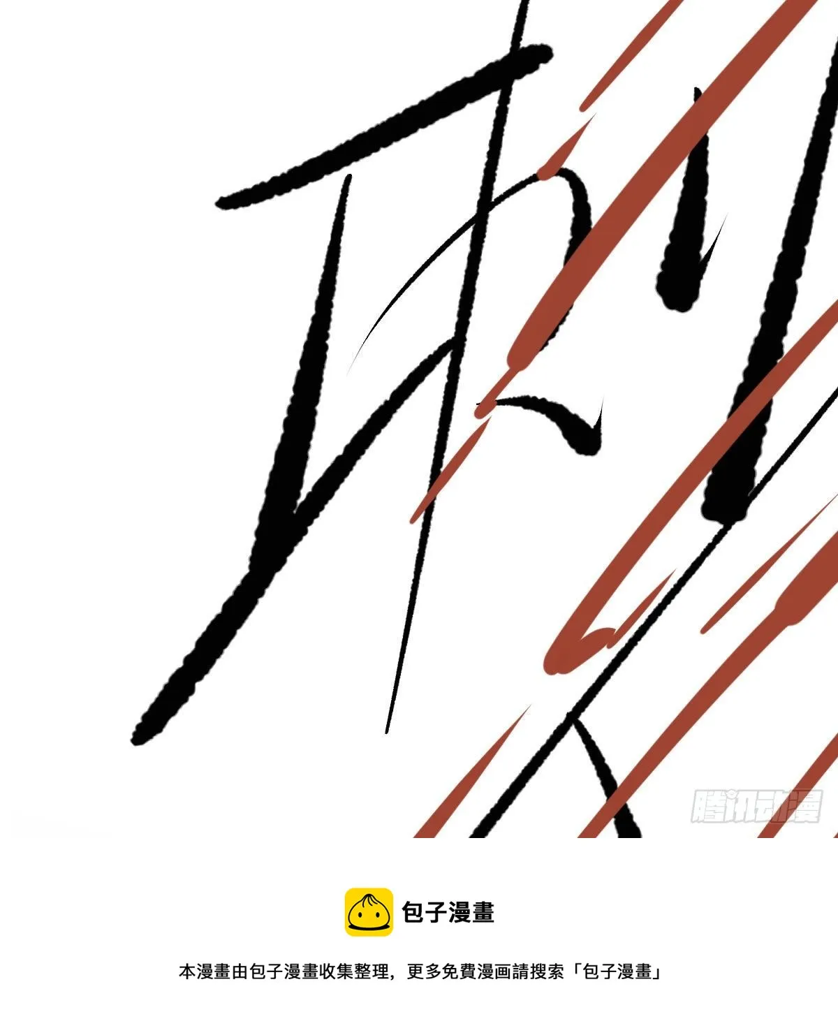 第183话 奋不顾身 第81页