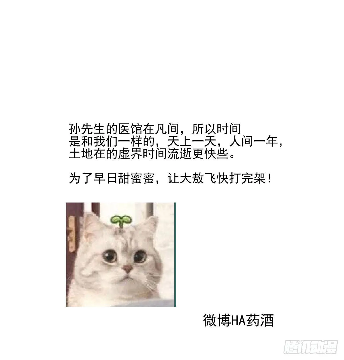 第183话 奋不顾身 第104页