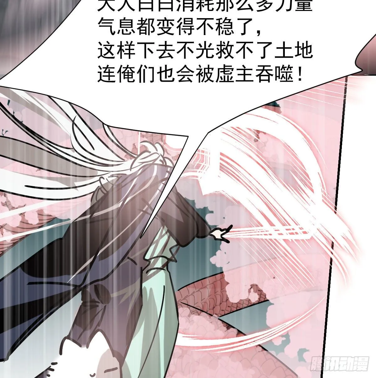 第182话 虚界之主 第34页