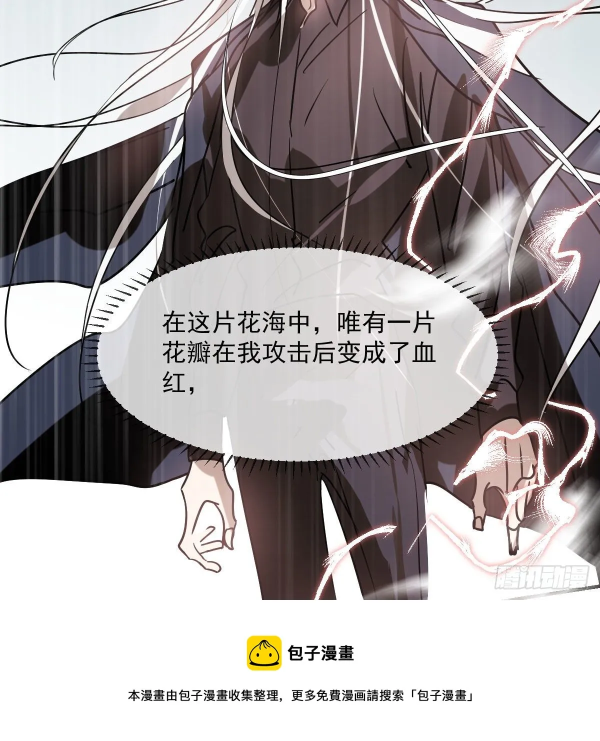 第182话 虚界之主 第45页