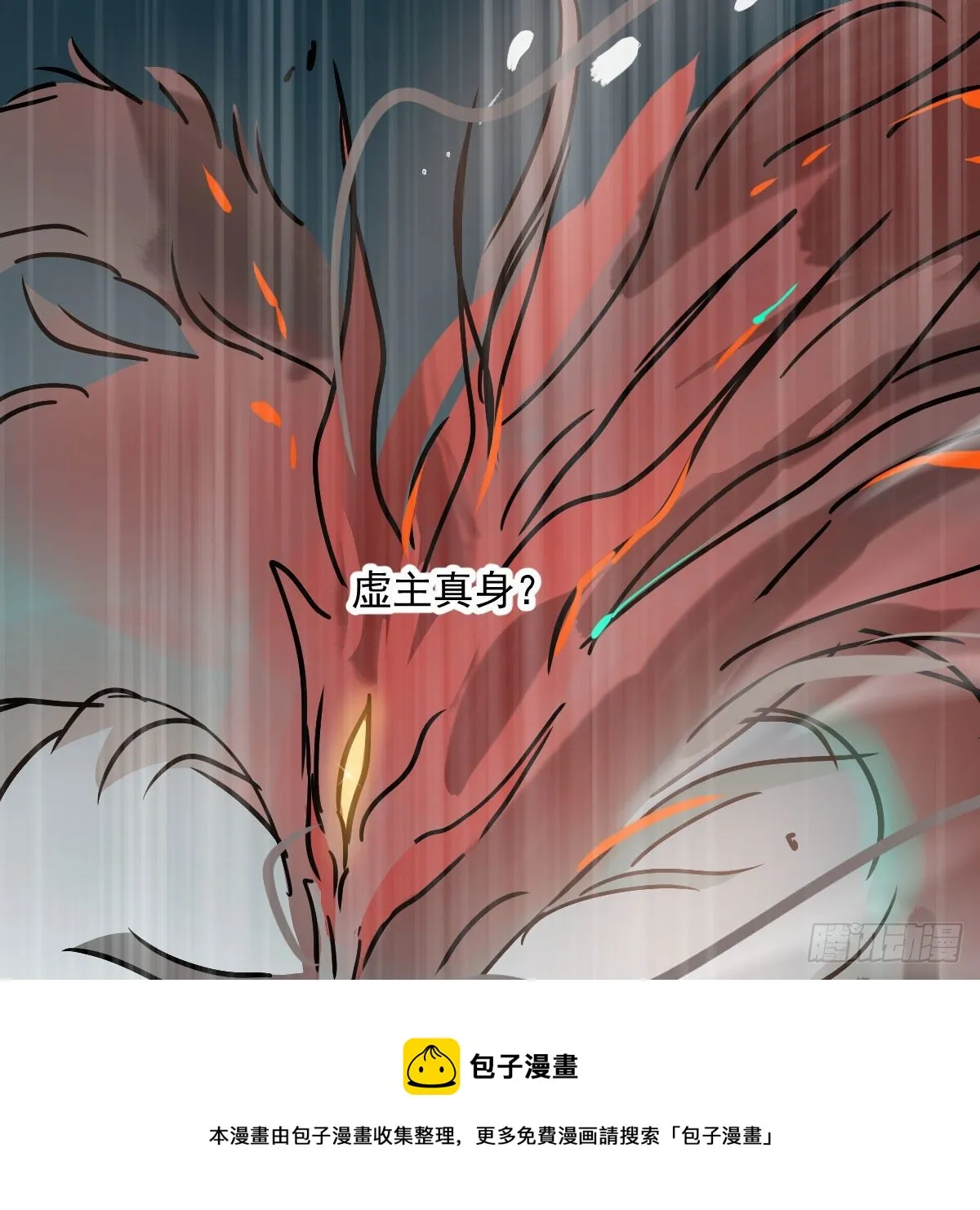 第182话 虚界之主 第61页
