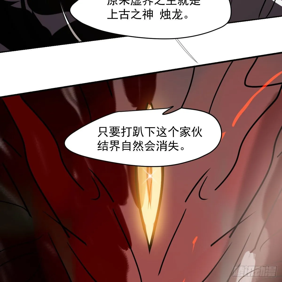 第182话 虚界之主 第66页