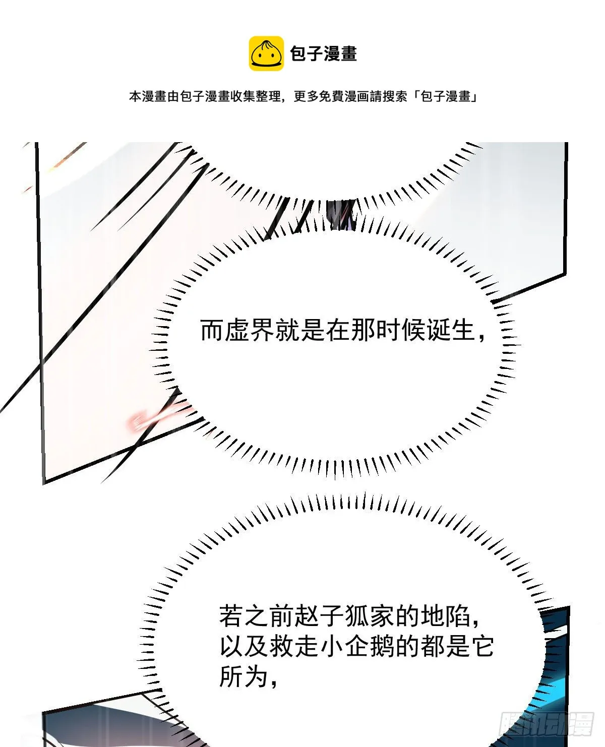 第182话 虚界之主 第73页