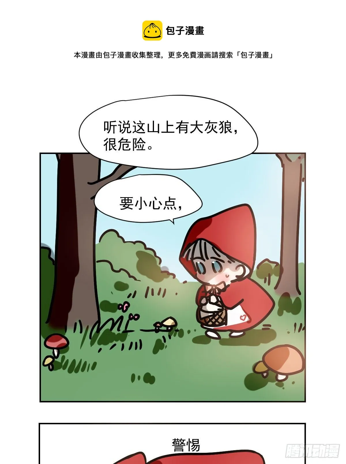 第182话 虚界之主 第113页