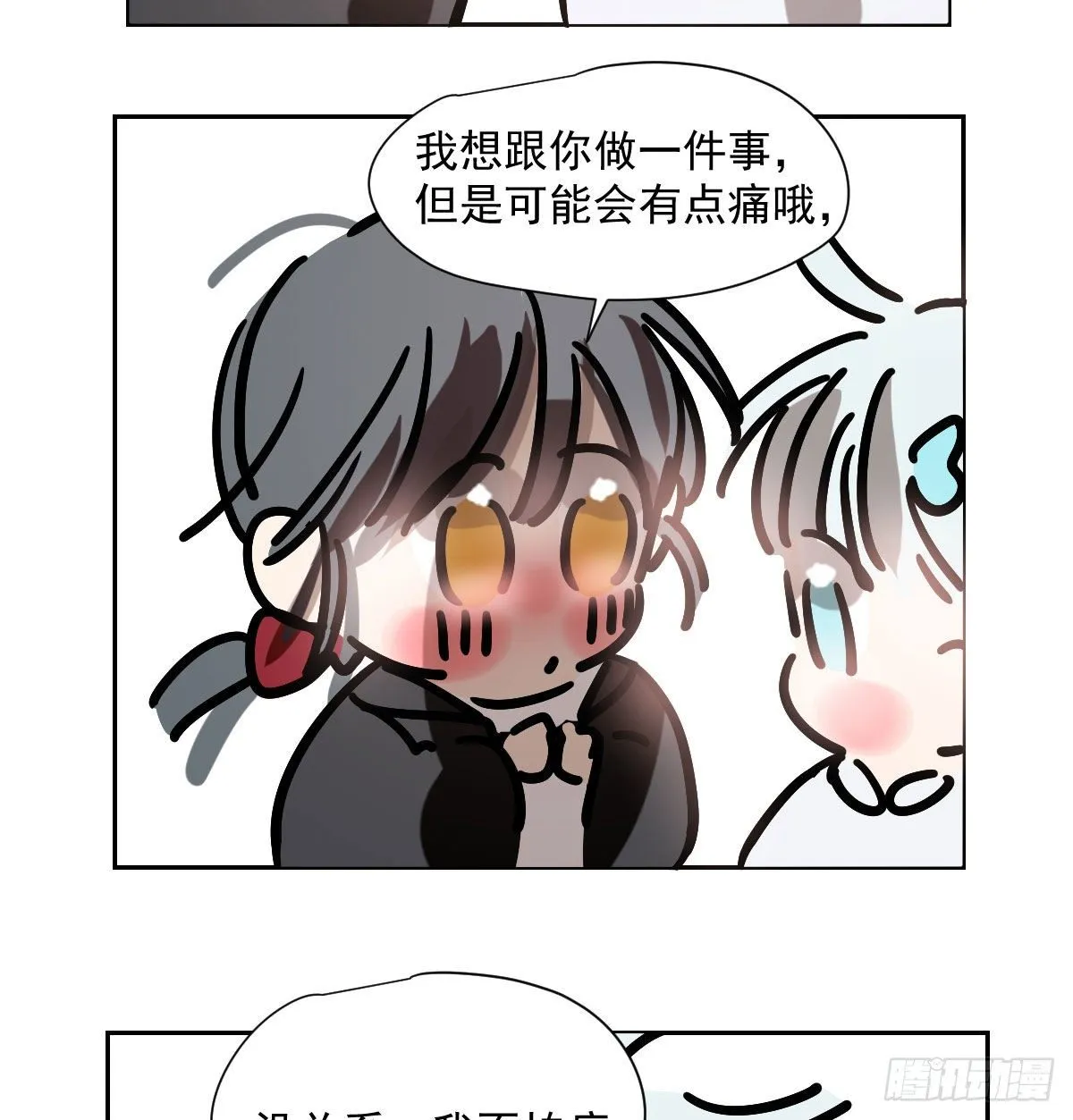 小番外之做一件事 第4页